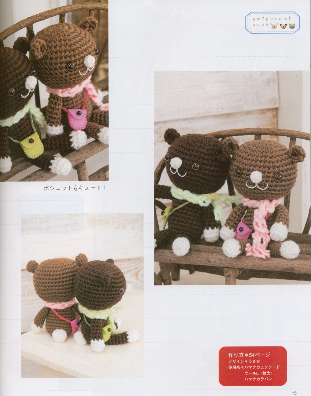 Amigurumi Projects - Japanese Craft Book